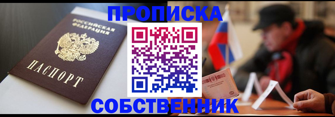 где прописаться в Кургане